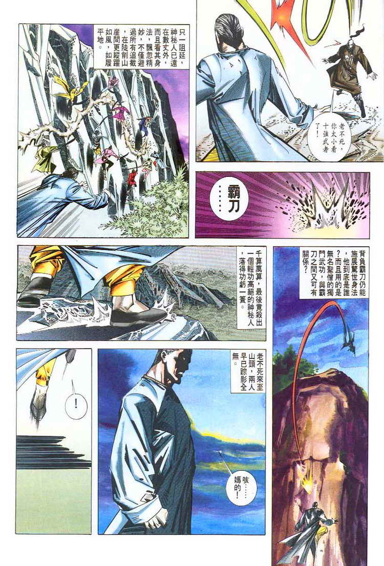 🍵霸刀 第46回 第23页