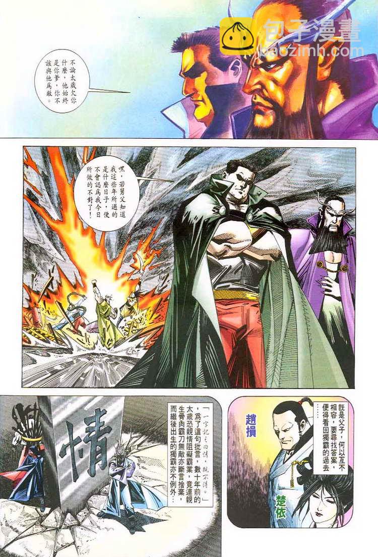 🍵霸刀 第46回 第25页