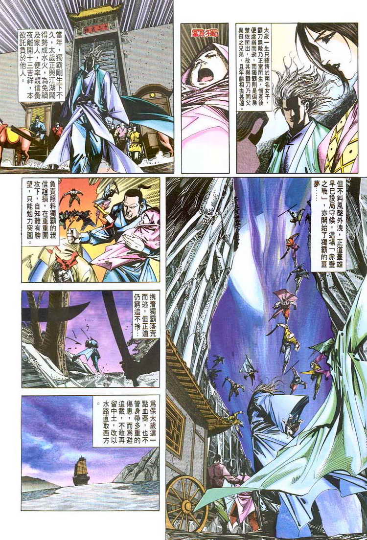 🍵霸刀 第46回 第26页