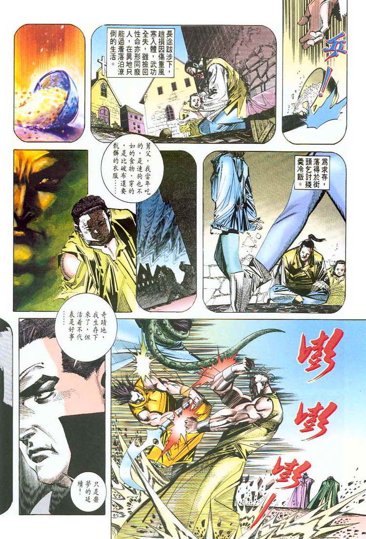 🍵霸刀 第46回 第27页