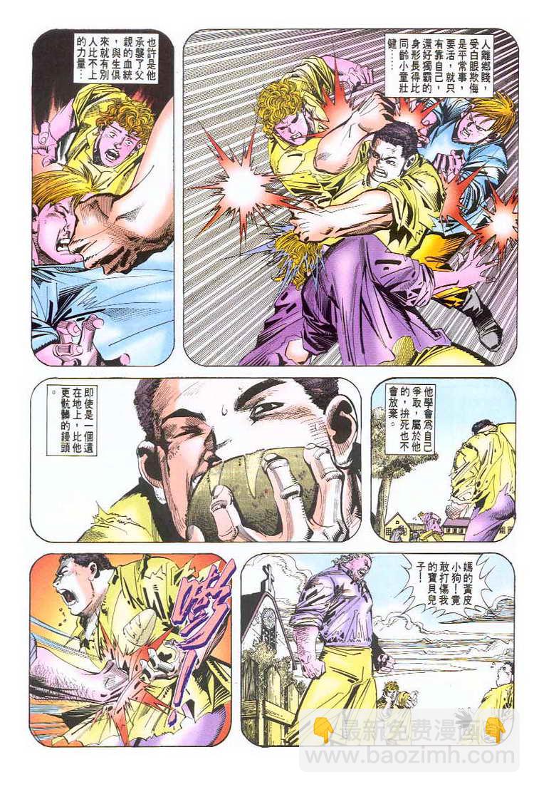🍵霸刀 第46回 第28页