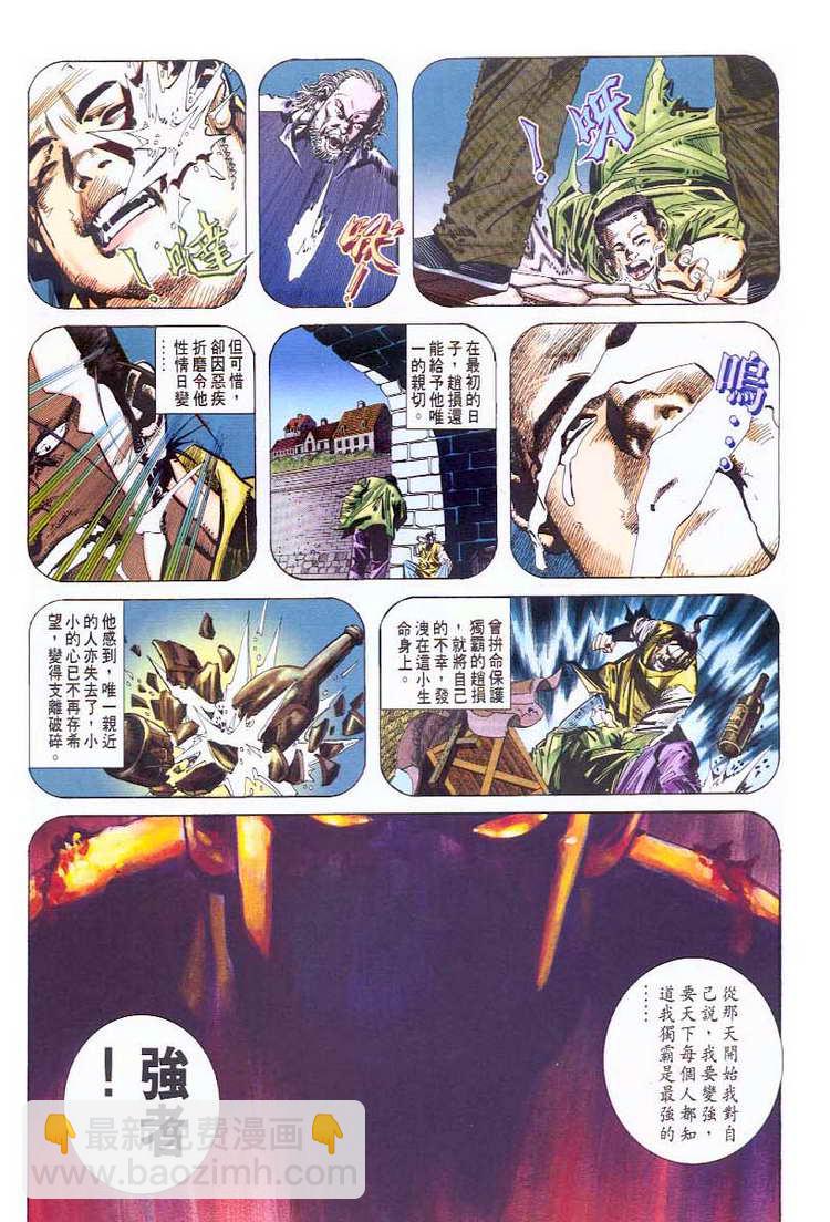 🍵霸刀 第46回 第29页