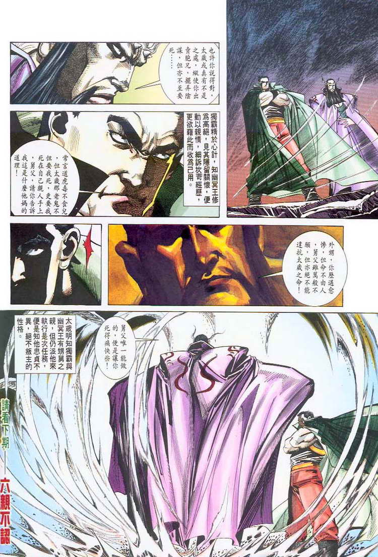 🍵霸刀 第46回 第31页