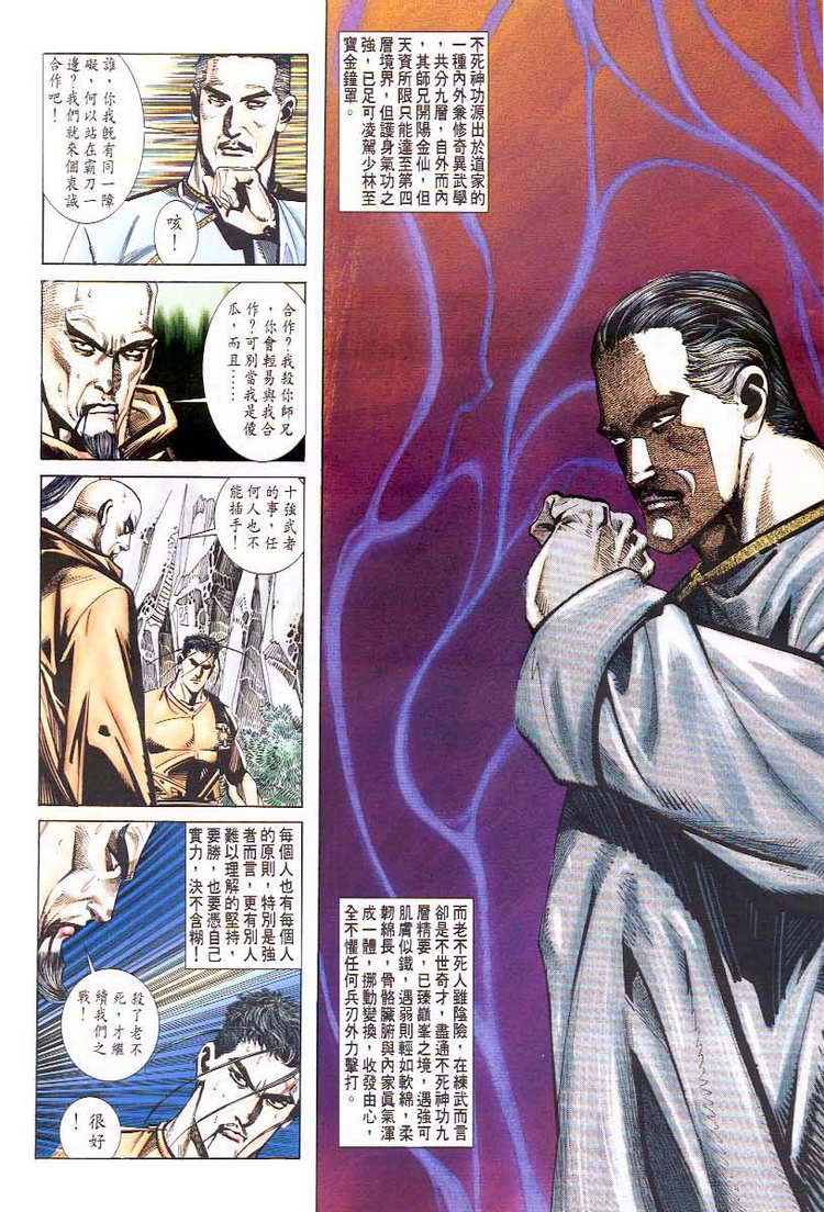 🍵霸刀 第46回 第7页