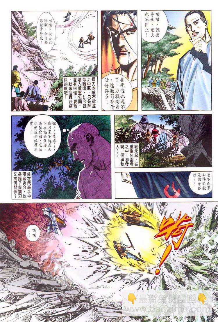 🍵霸刀 第46回 第8页