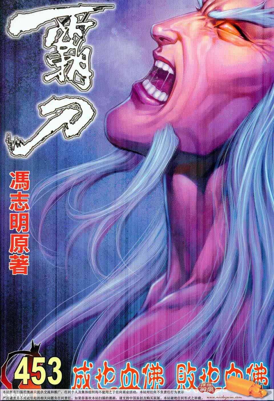 🍵霸刀 第453回 第1页