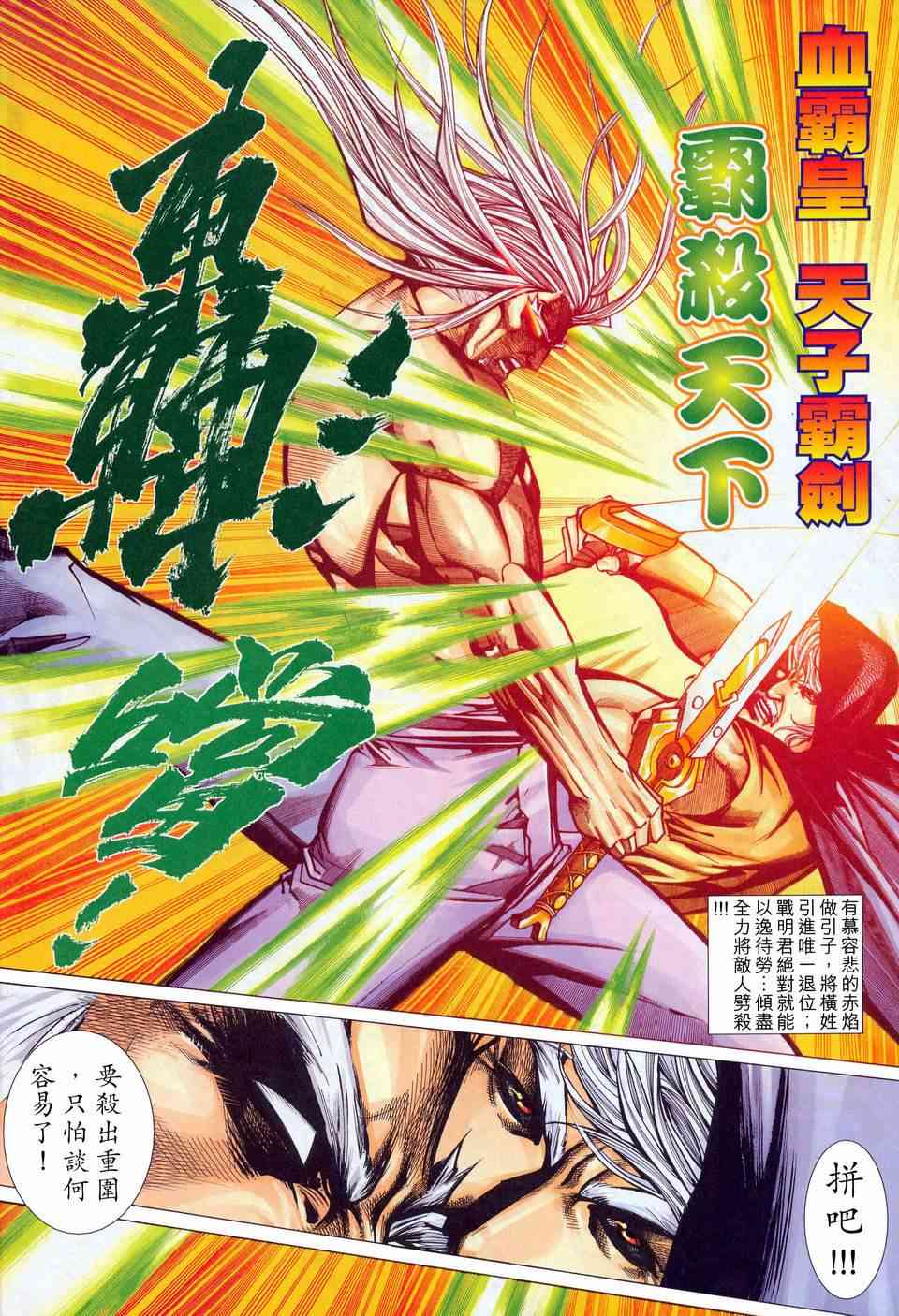 🍵霸刀 第453回 第12页