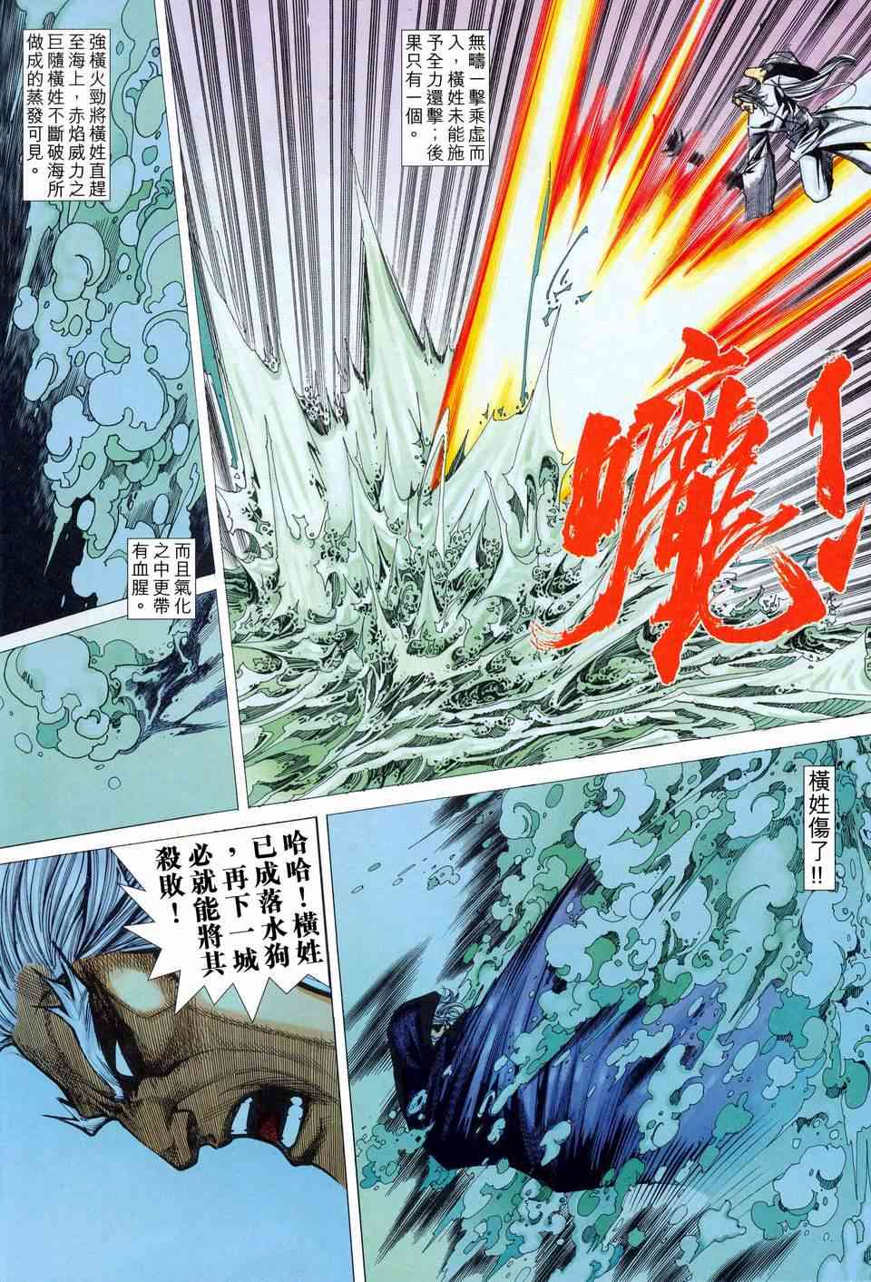 🍵霸刀 第453回 第14页