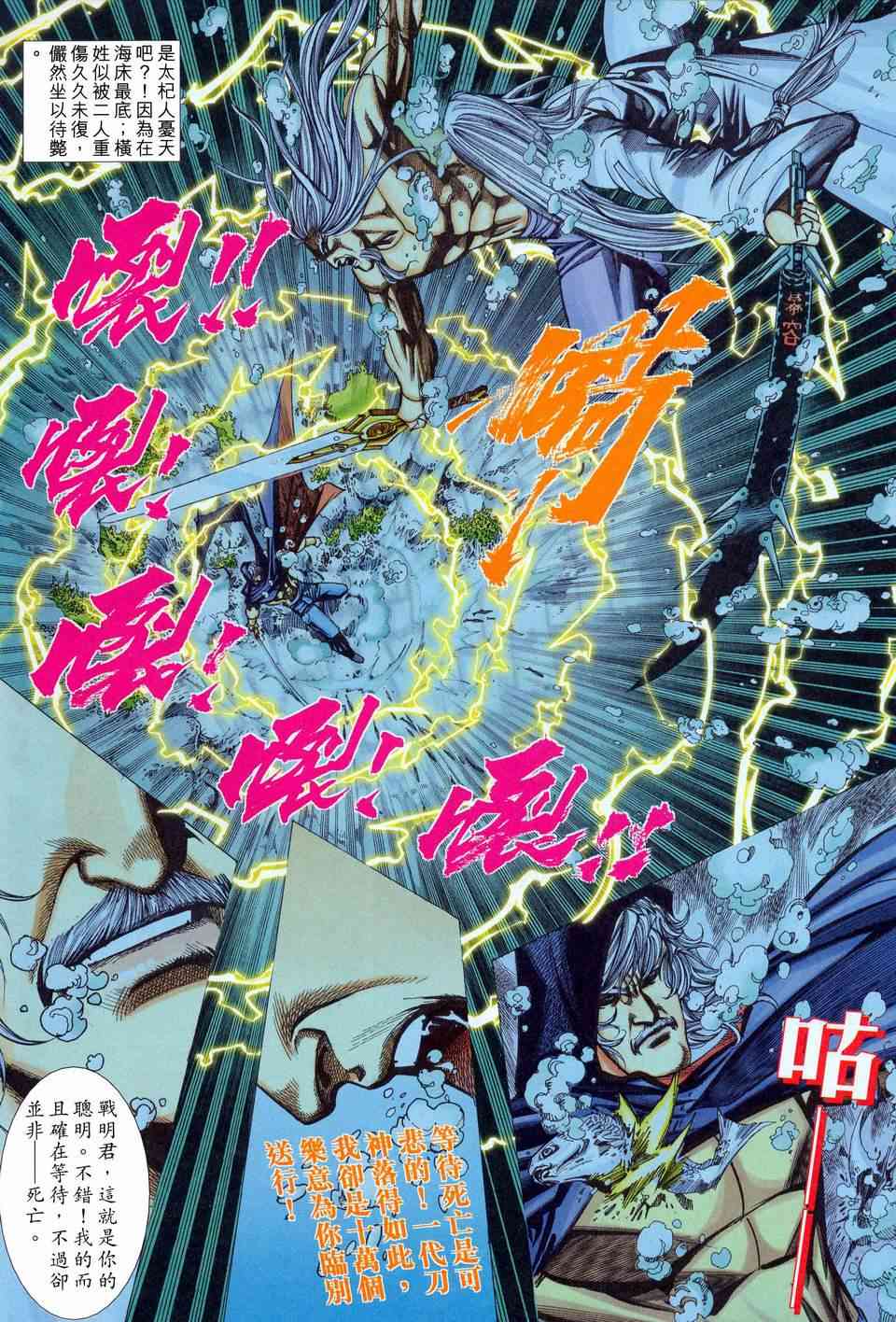 🍵霸刀 第453回 第16页