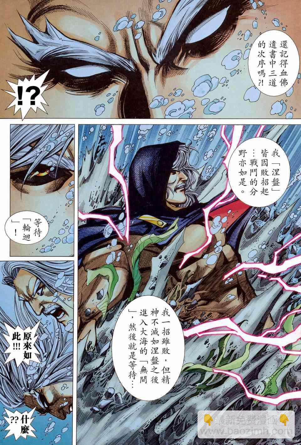 🍵霸刀 第453回 第17页