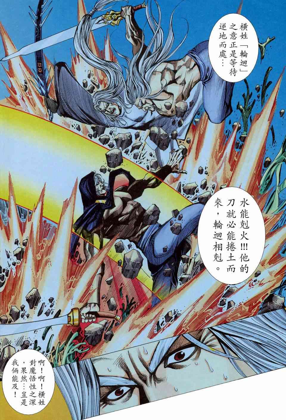 🍵霸刀 第453回 第18页