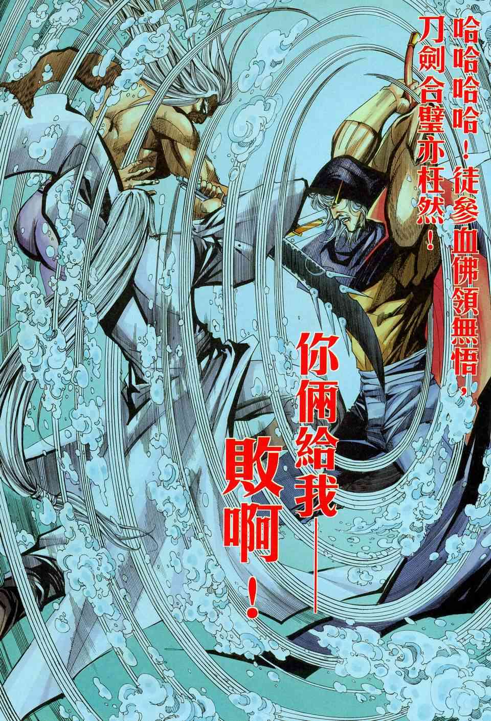 🍵霸刀 第453回 第19页