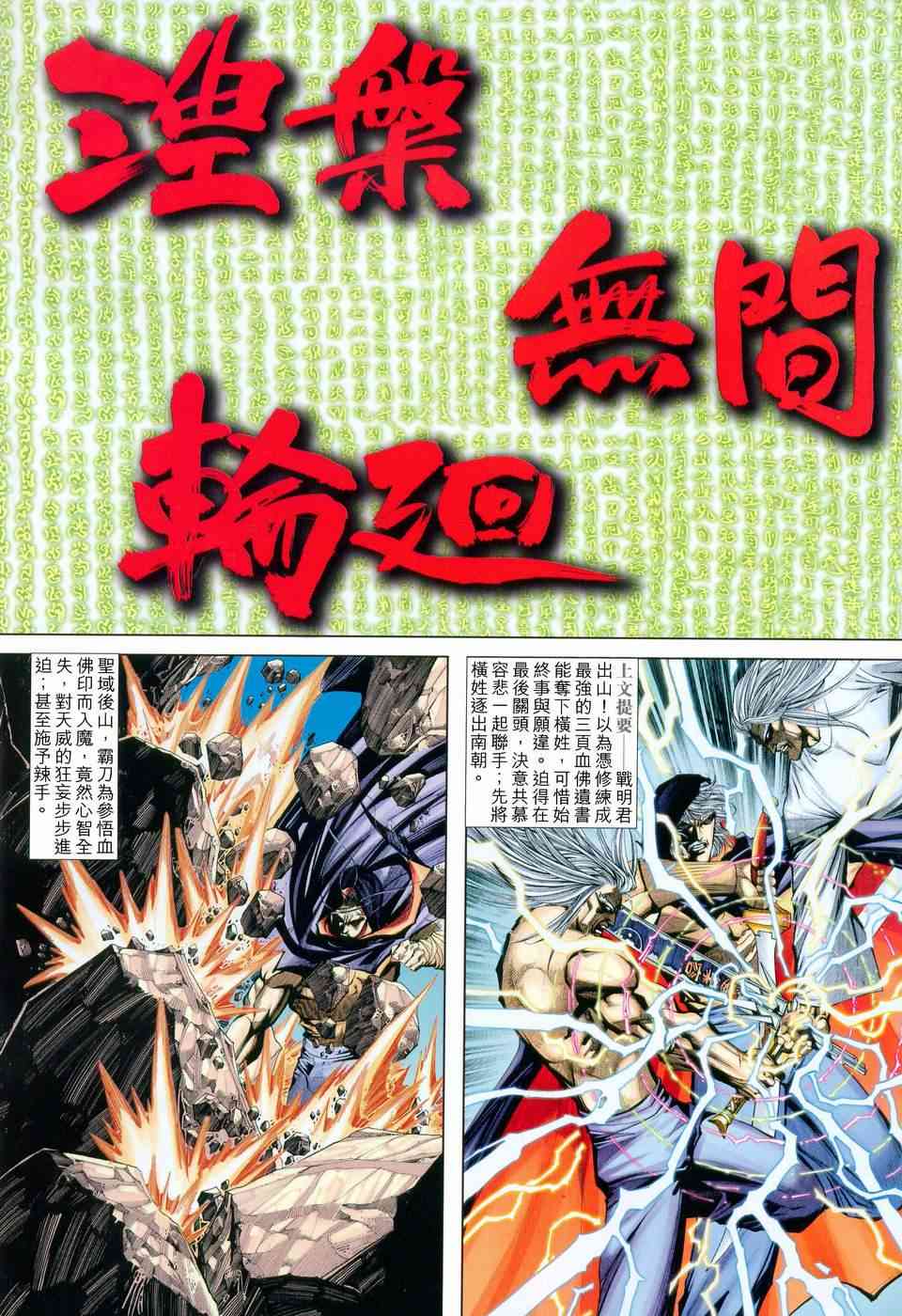 🍵霸刀 第453回 第2页