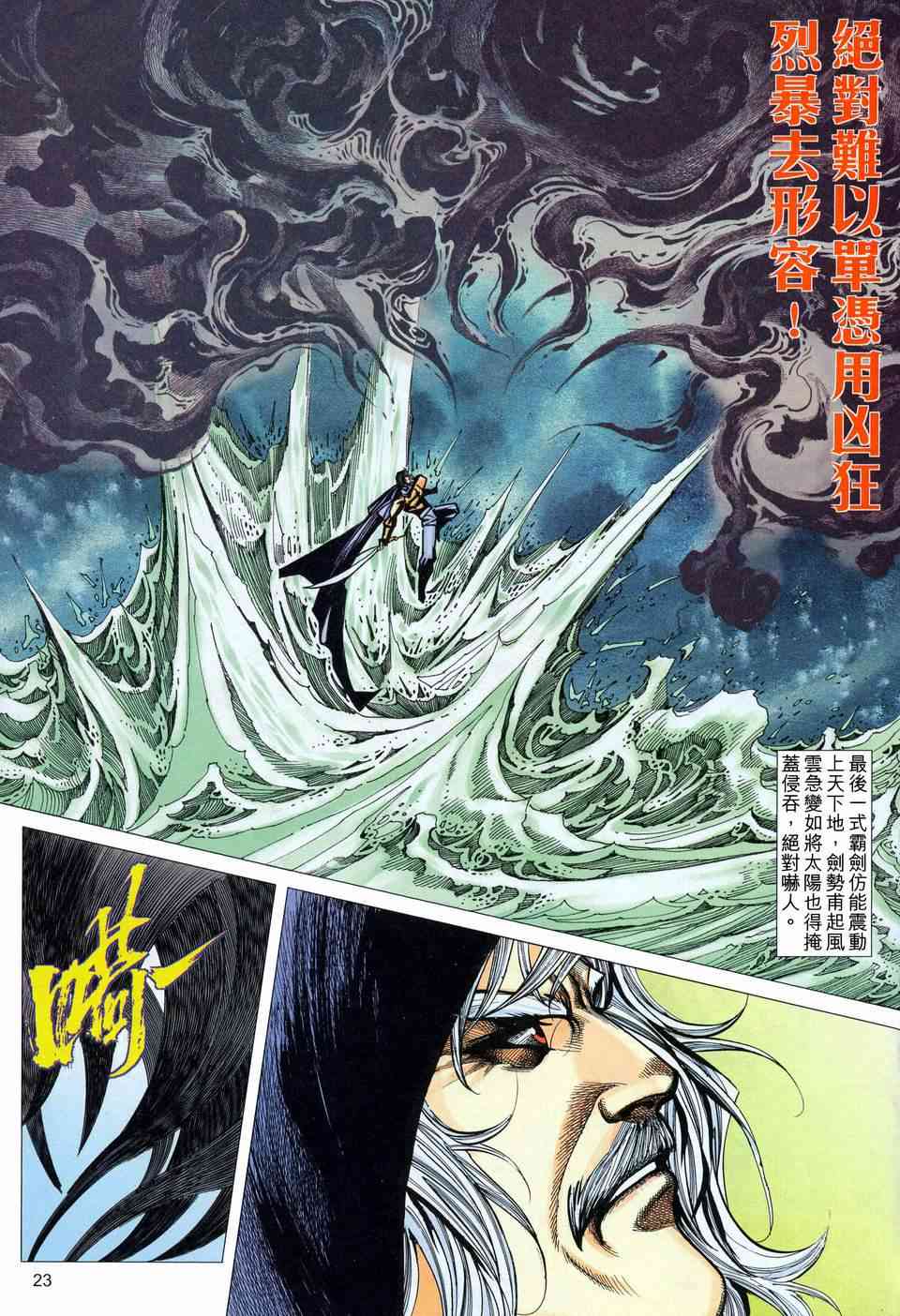🍵霸刀 第453回 第23页