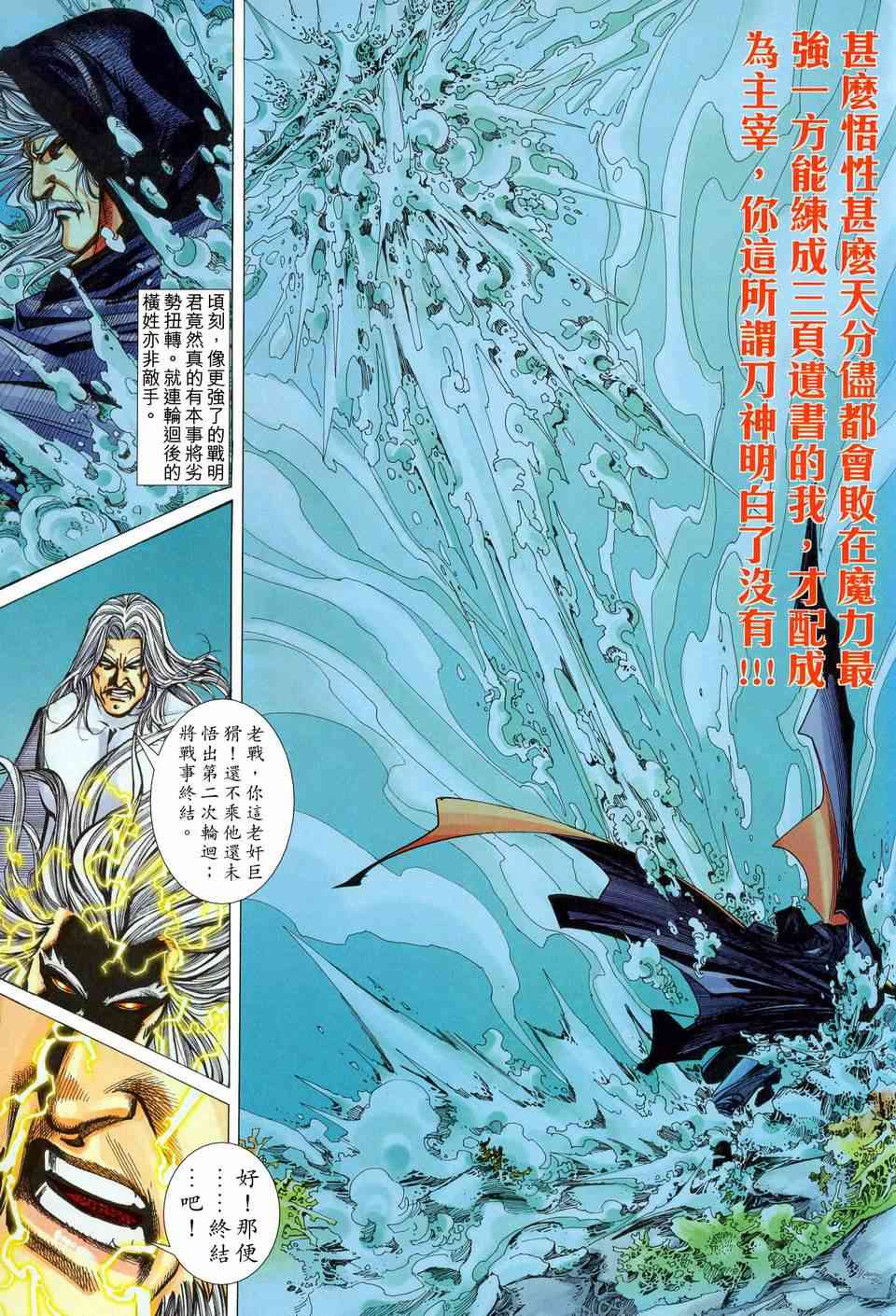 🍵霸刀 第453回 第25页