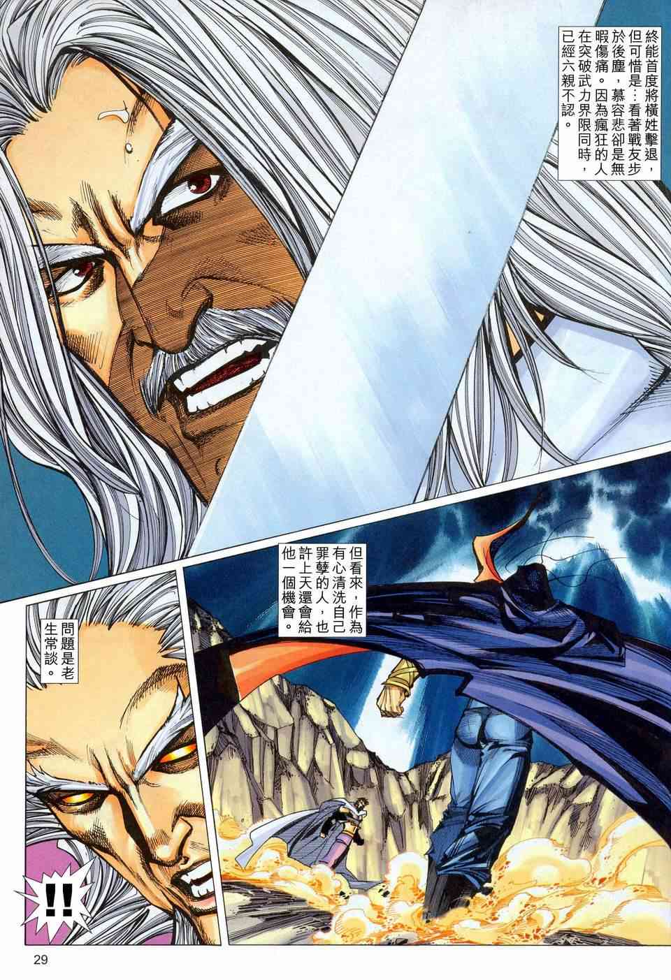 🍵霸刀 第453回 第29页