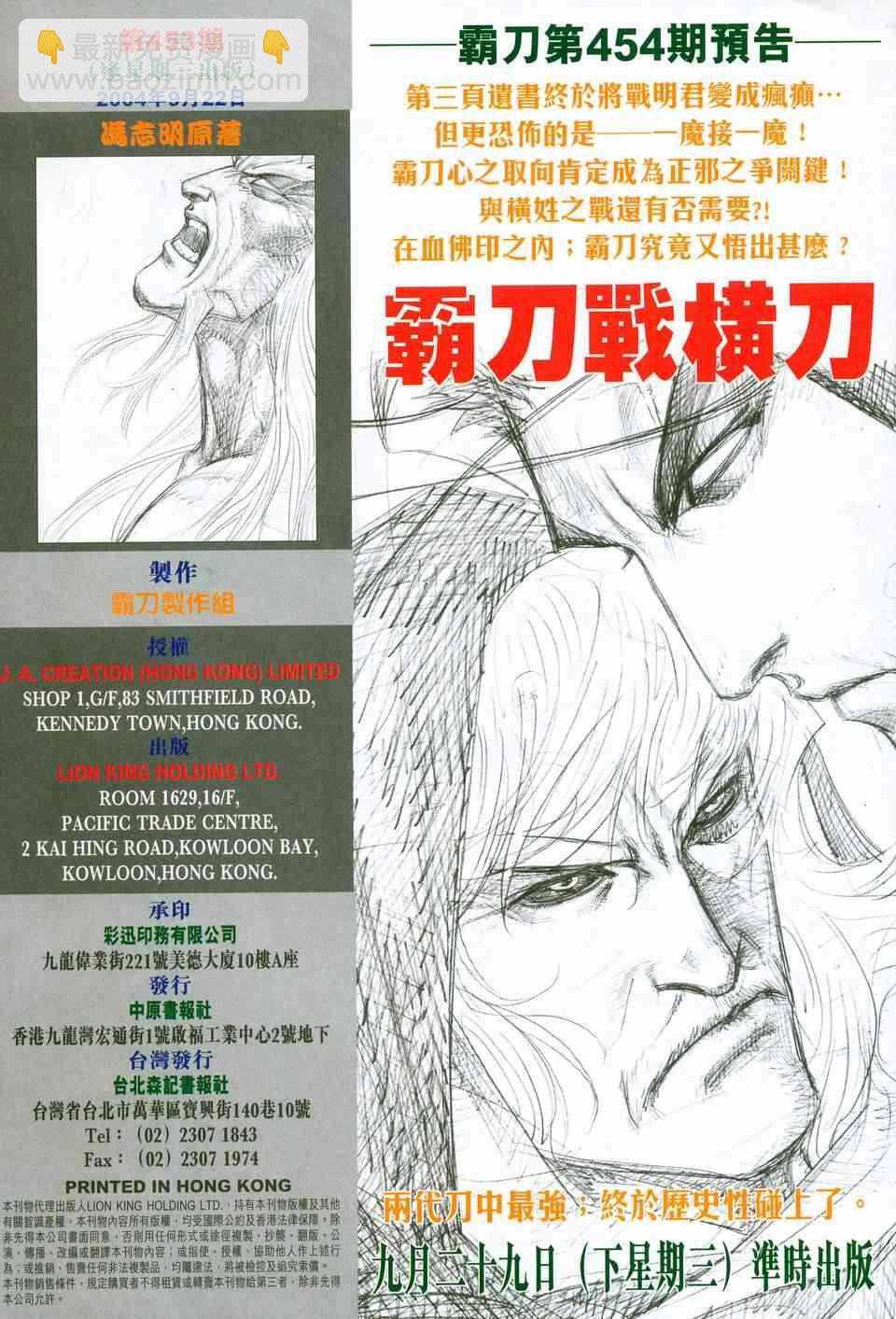 🍵霸刀 第453回 第31页