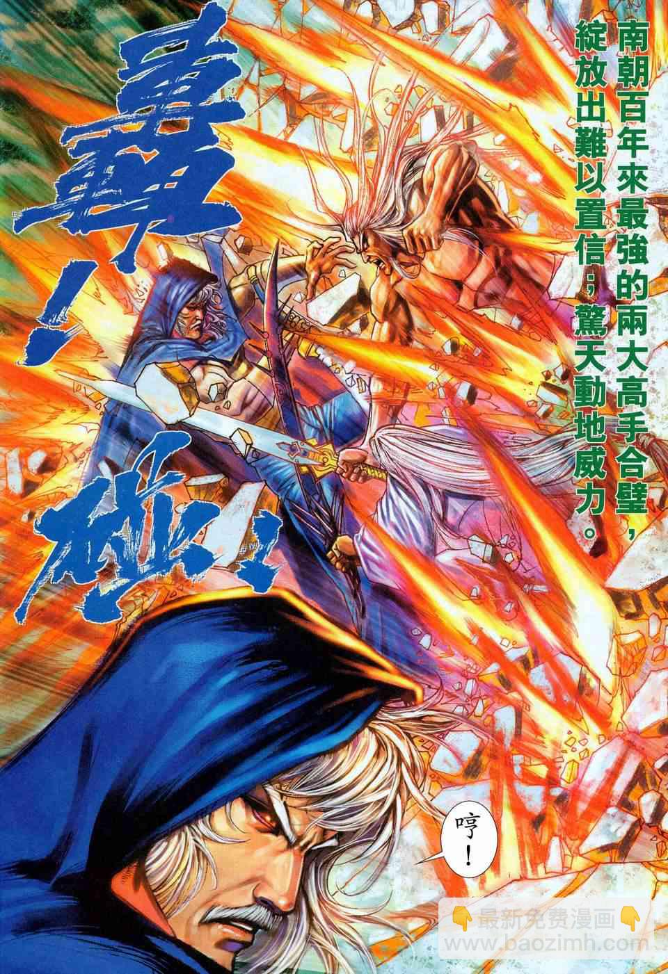 🍵霸刀 第453回 第6页