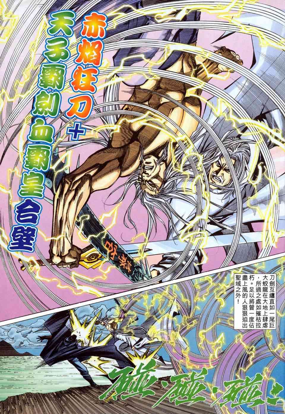 🍵霸刀 第453回 第7页