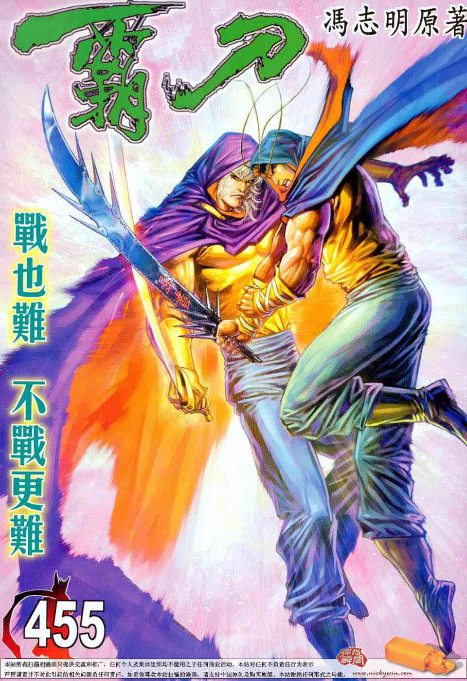 🍵霸刀 第455回 第1页