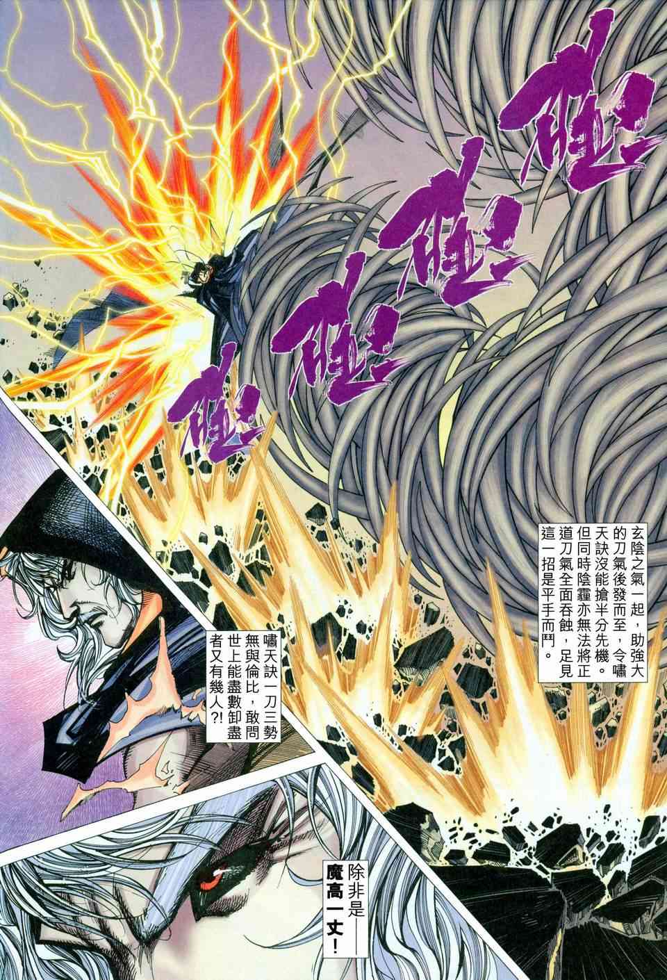 🍵霸刀 第455回 第10页