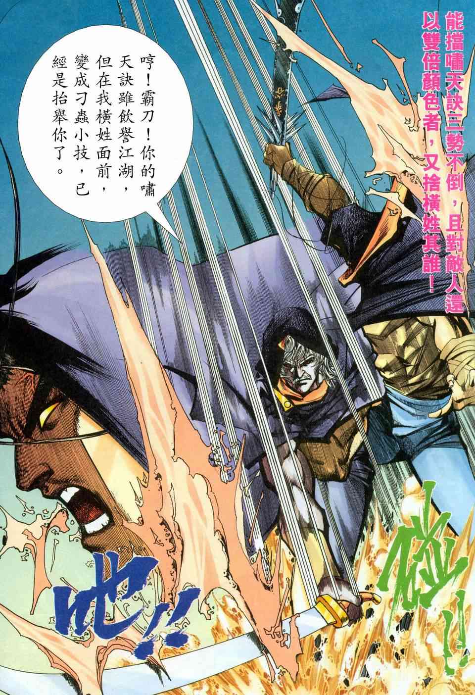 🍵霸刀 第455回 第11页