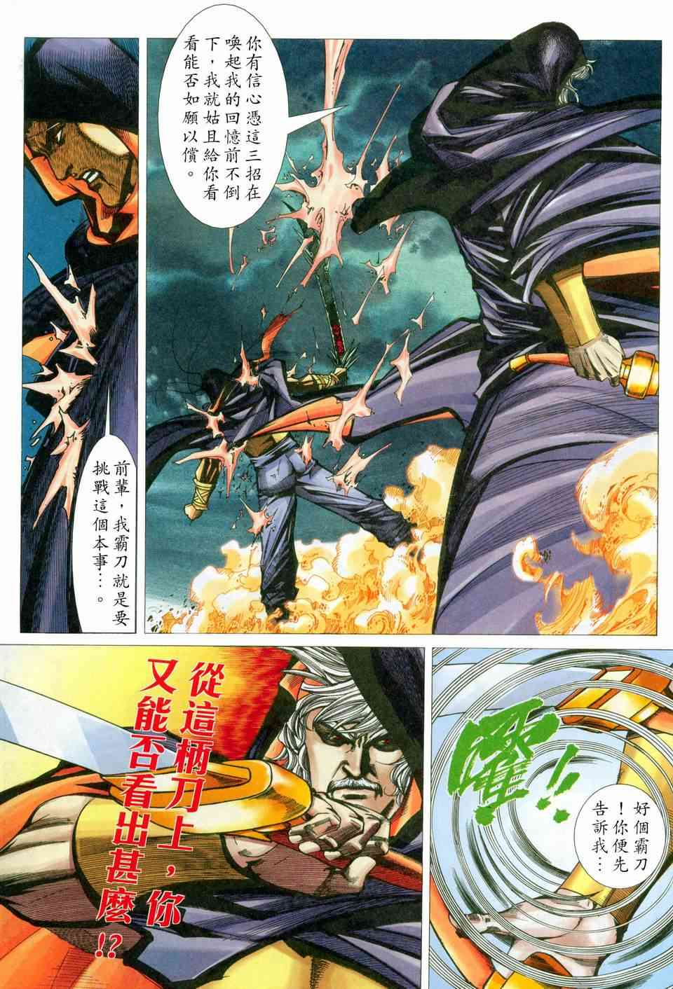 🍵霸刀 第455回 第16页