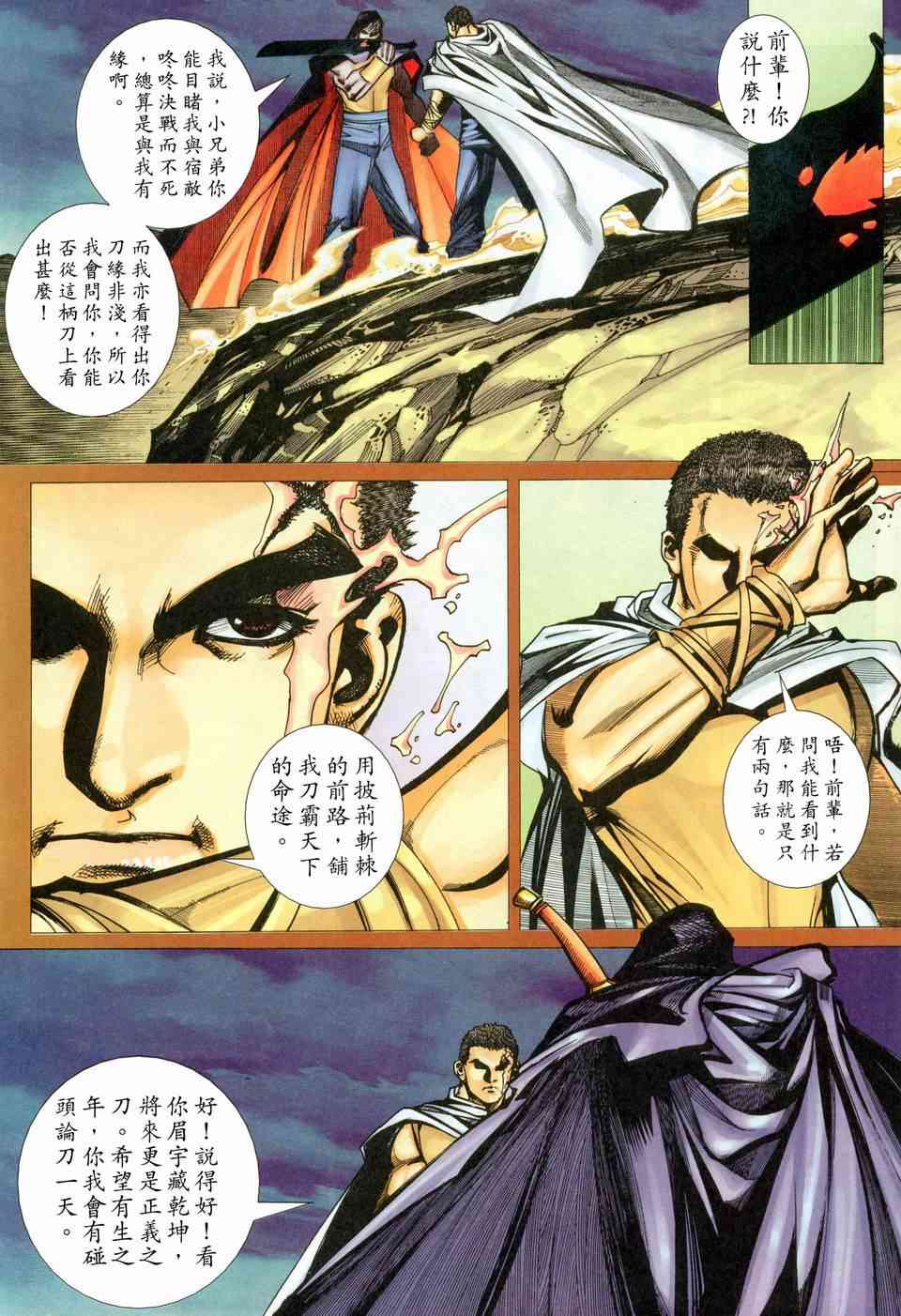 🍵霸刀 第455回 第17页