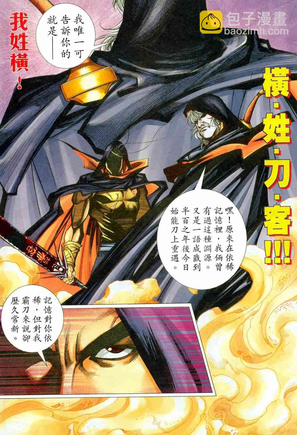 🍵霸刀 第455回 第19页