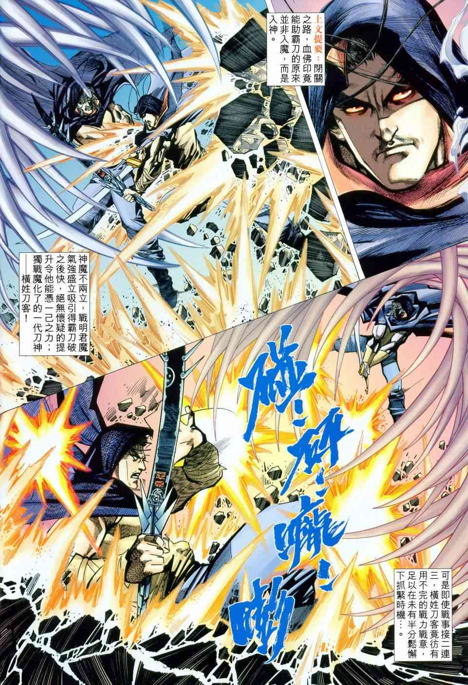 🍵霸刀 第455回 第2页