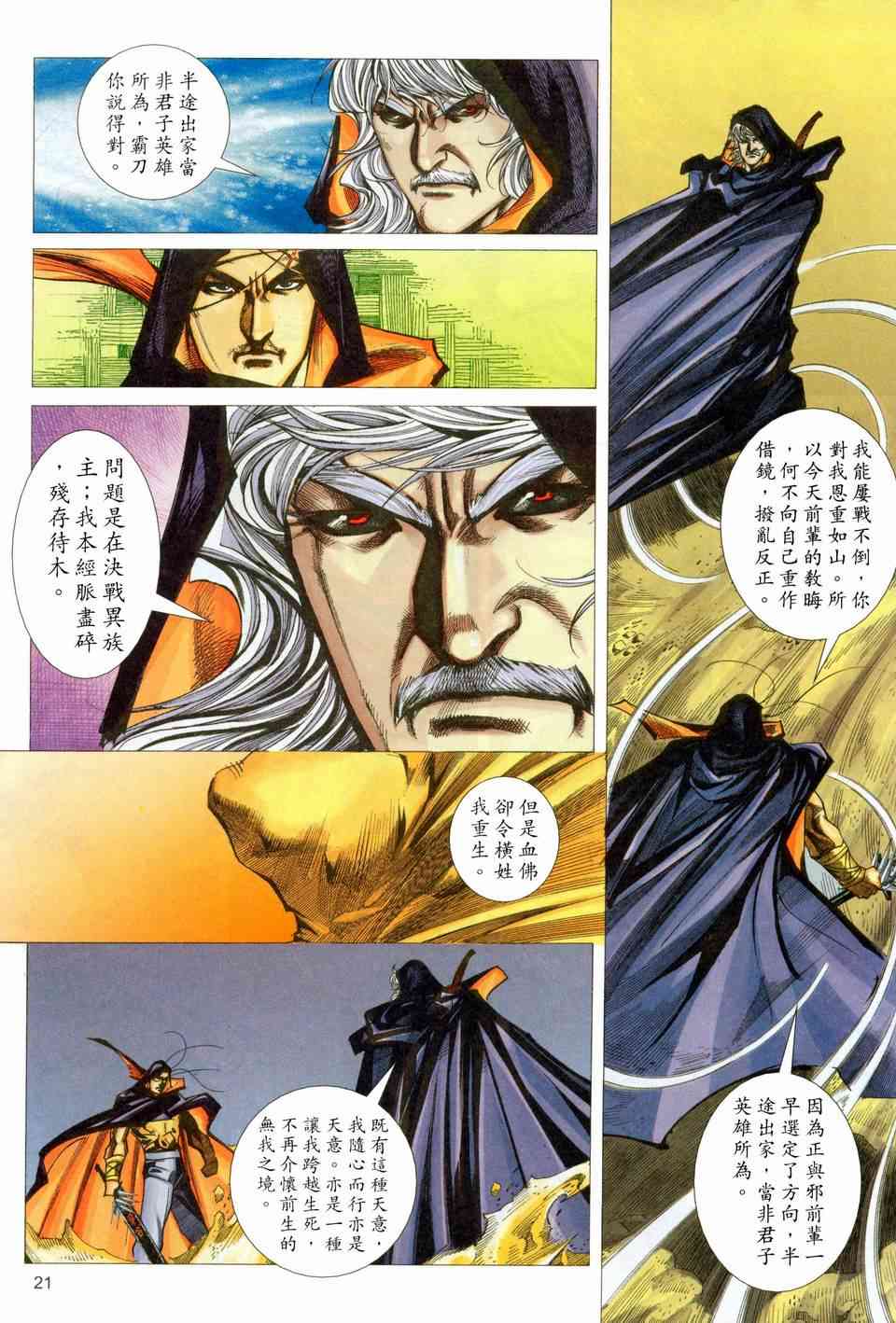 🍵霸刀 第455回 第20页