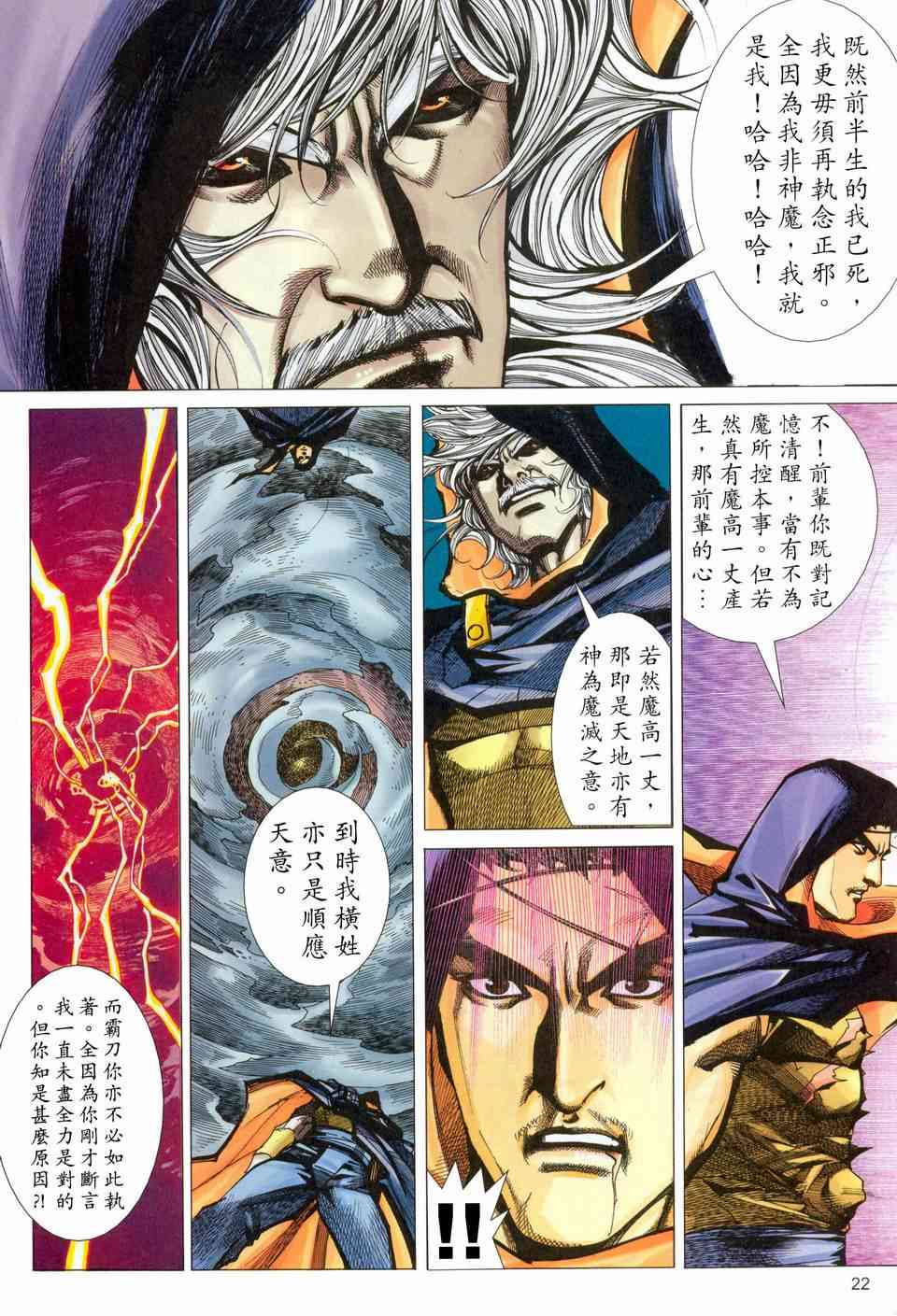 🍵霸刀 第455回 第21页