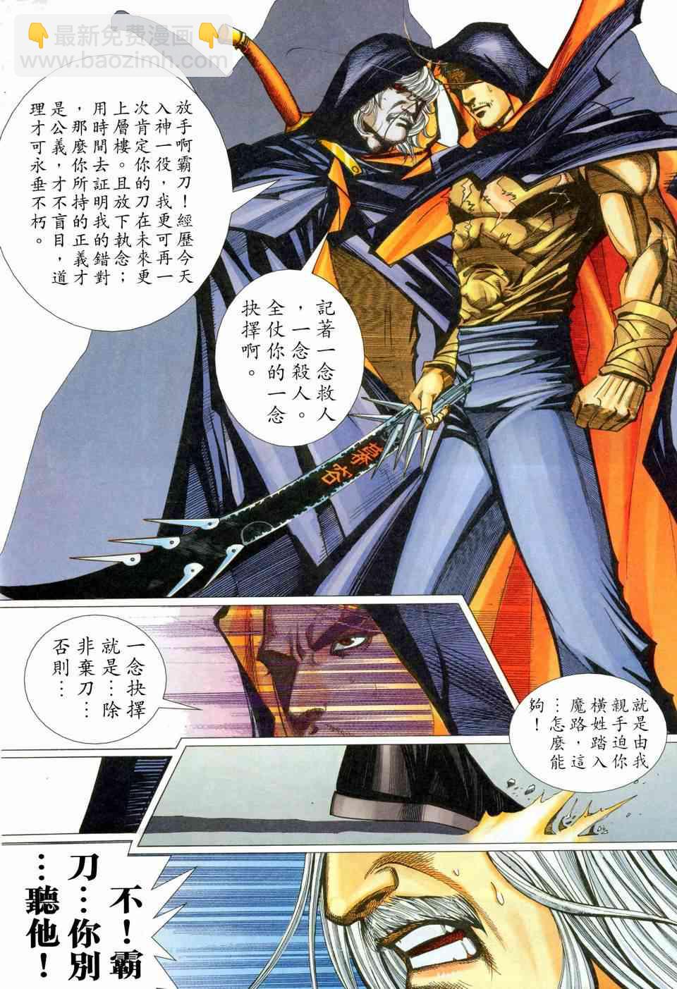 🍵霸刀 第455回 第23页
