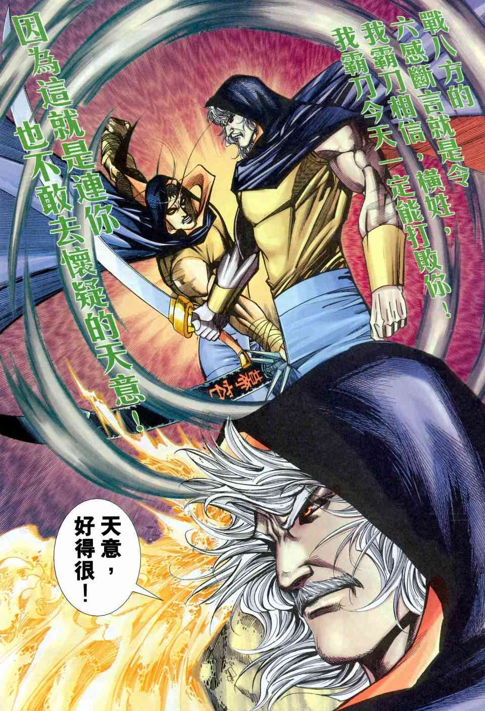 🍵霸刀 第455回 第25页