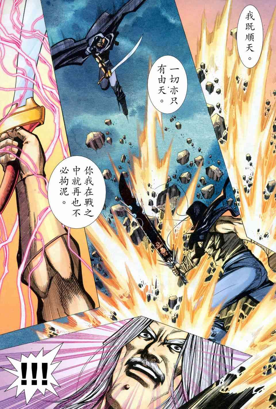 🍵霸刀 第455回 第26页
