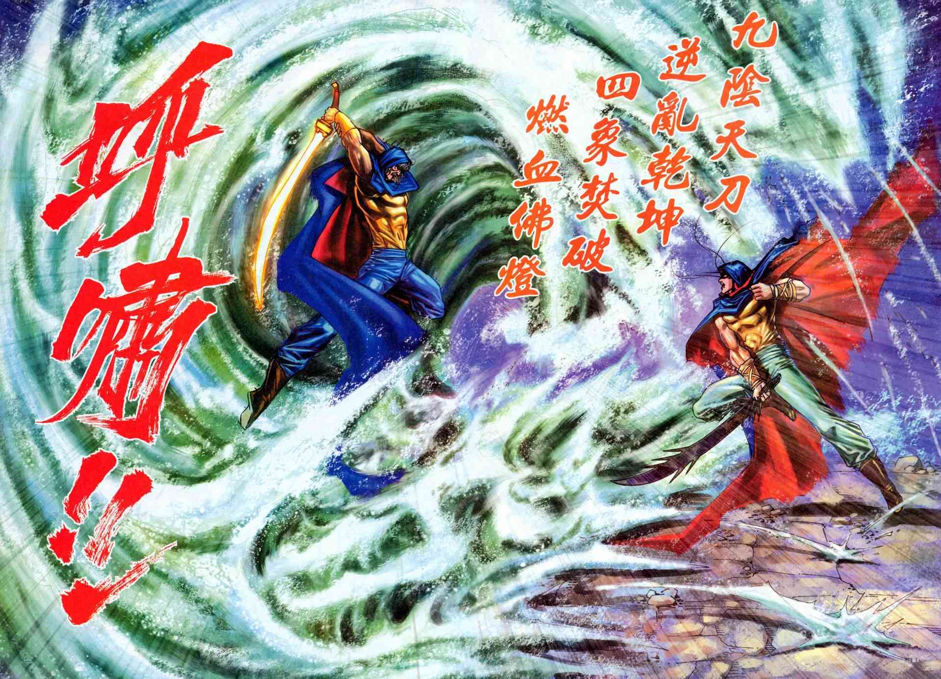 🍵霸刀 第455回 第27页