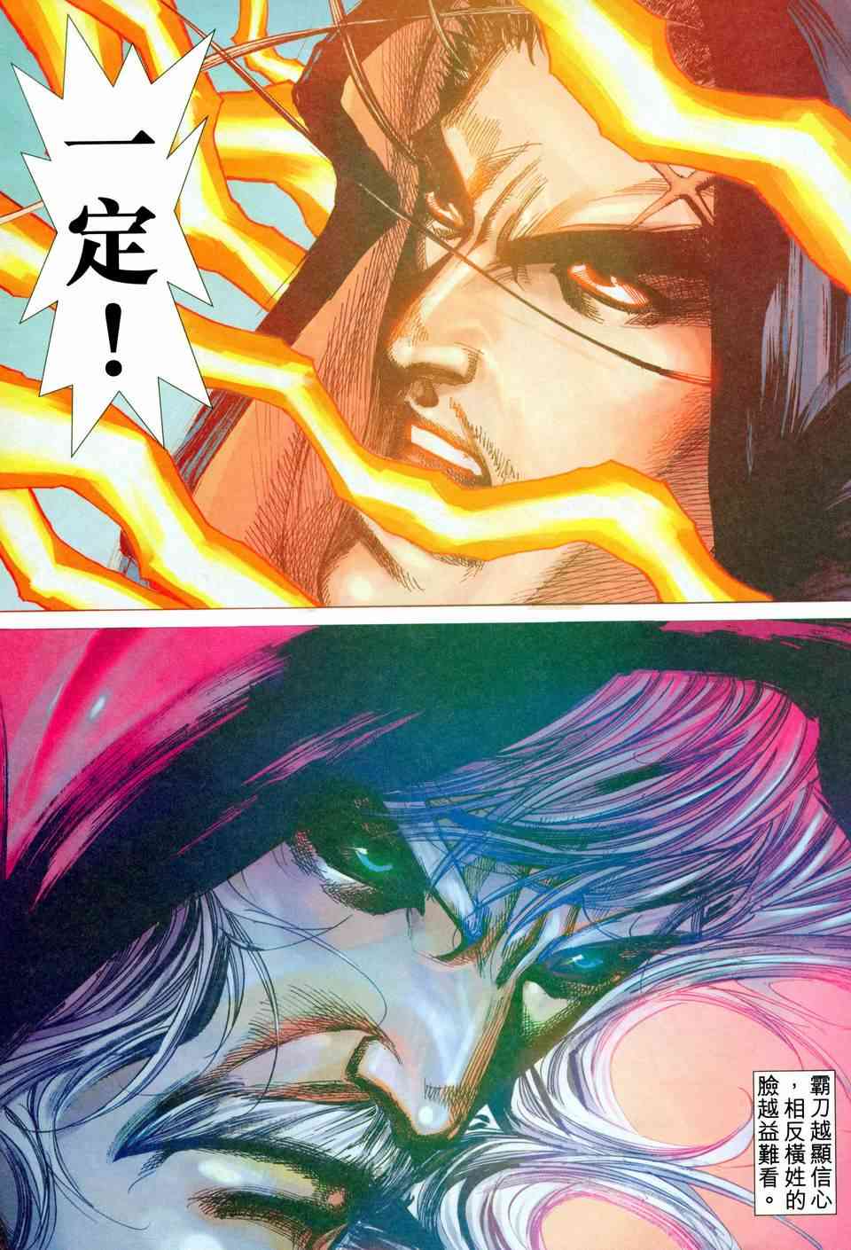 🍵霸刀 第455回 第28页
