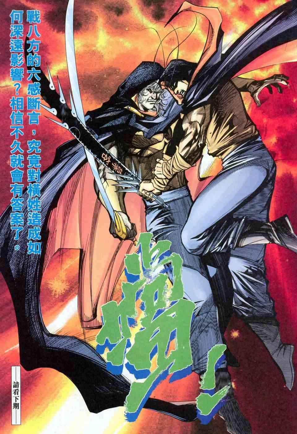🍵霸刀 第455回 第29页