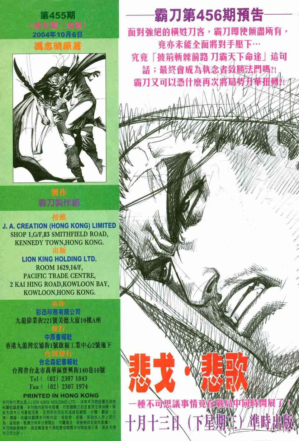 🍵霸刀 第455回 第30页