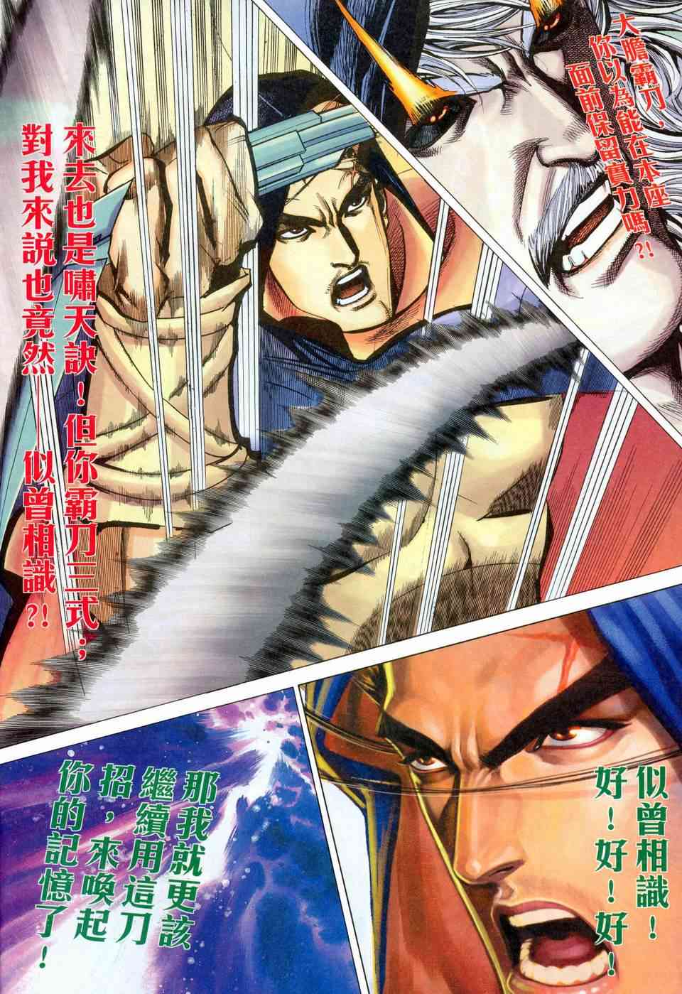 🍵霸刀 第455回 第6页