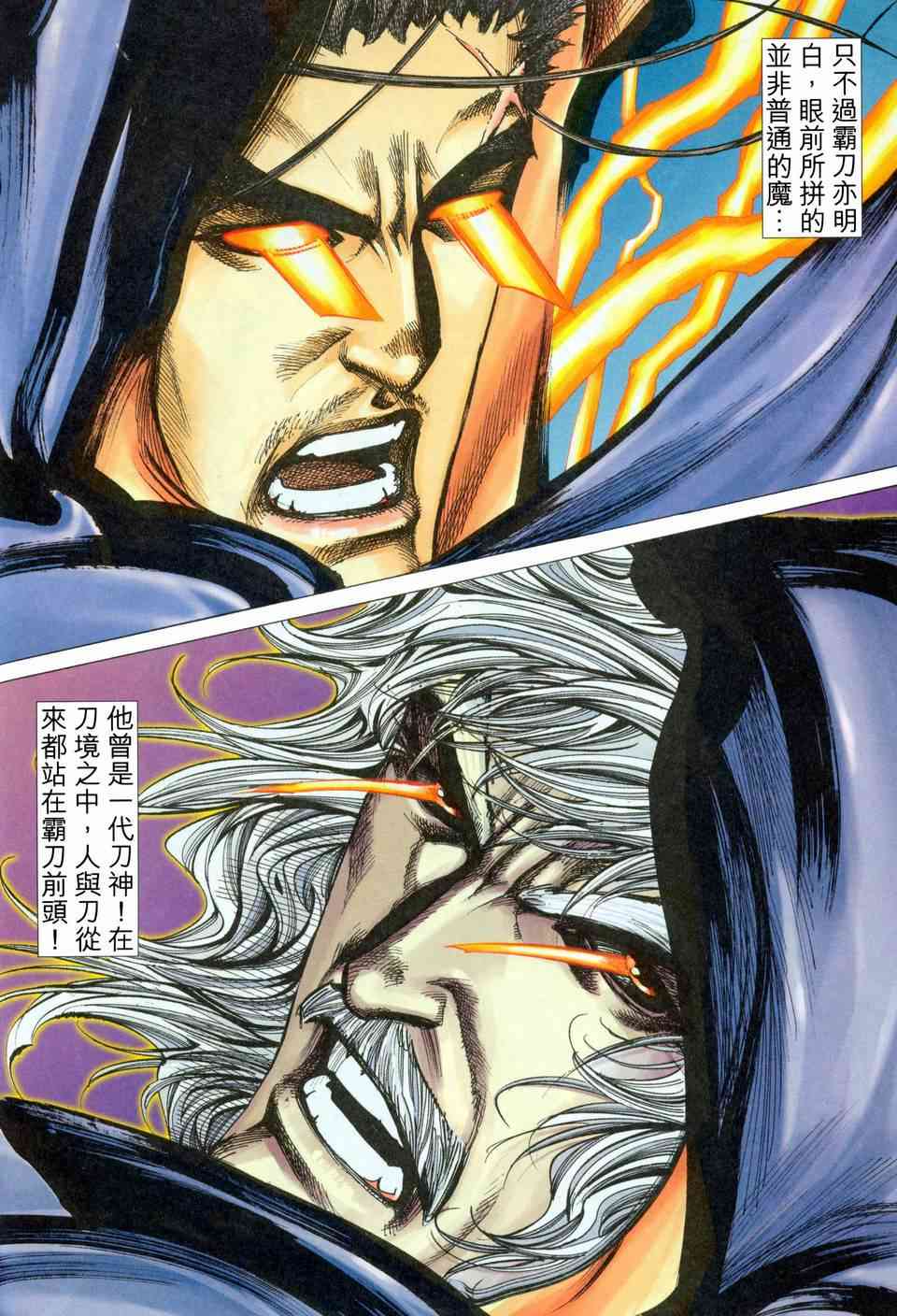 🍵霸刀 第455回 第8页
