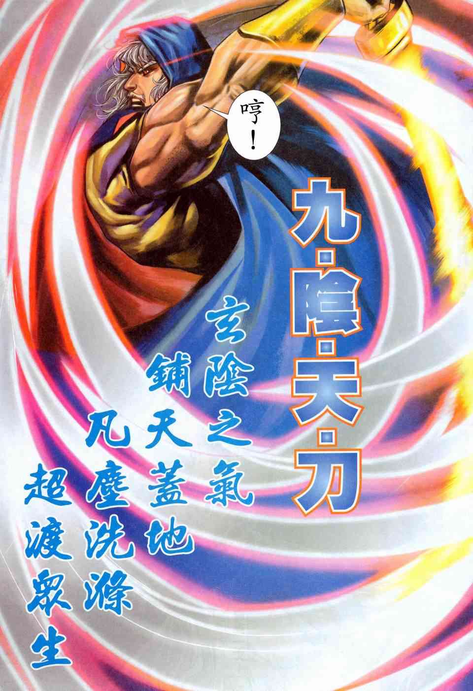 🍵霸刀 第455回 第9页