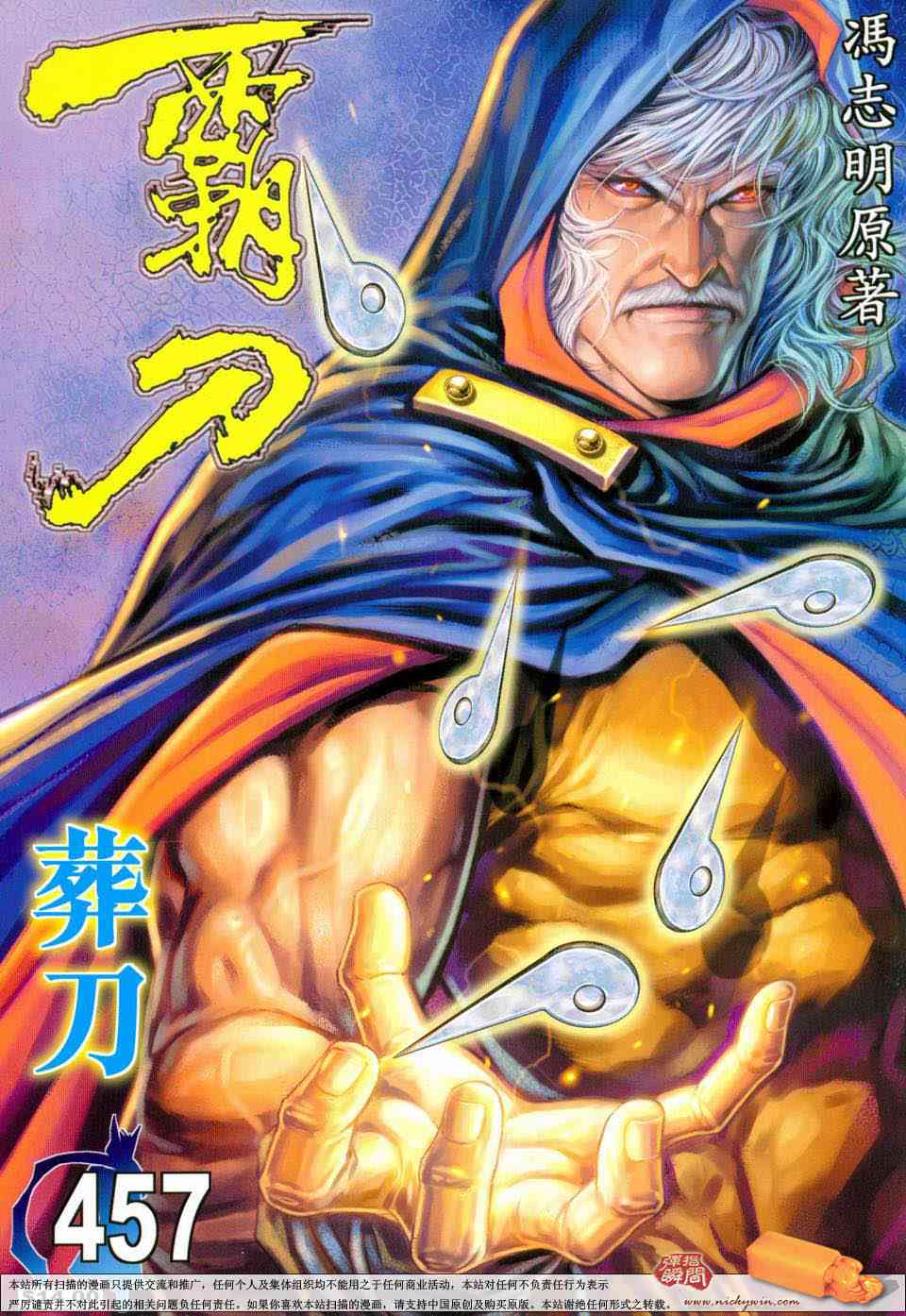 🍵霸刀 第457回 第1页
