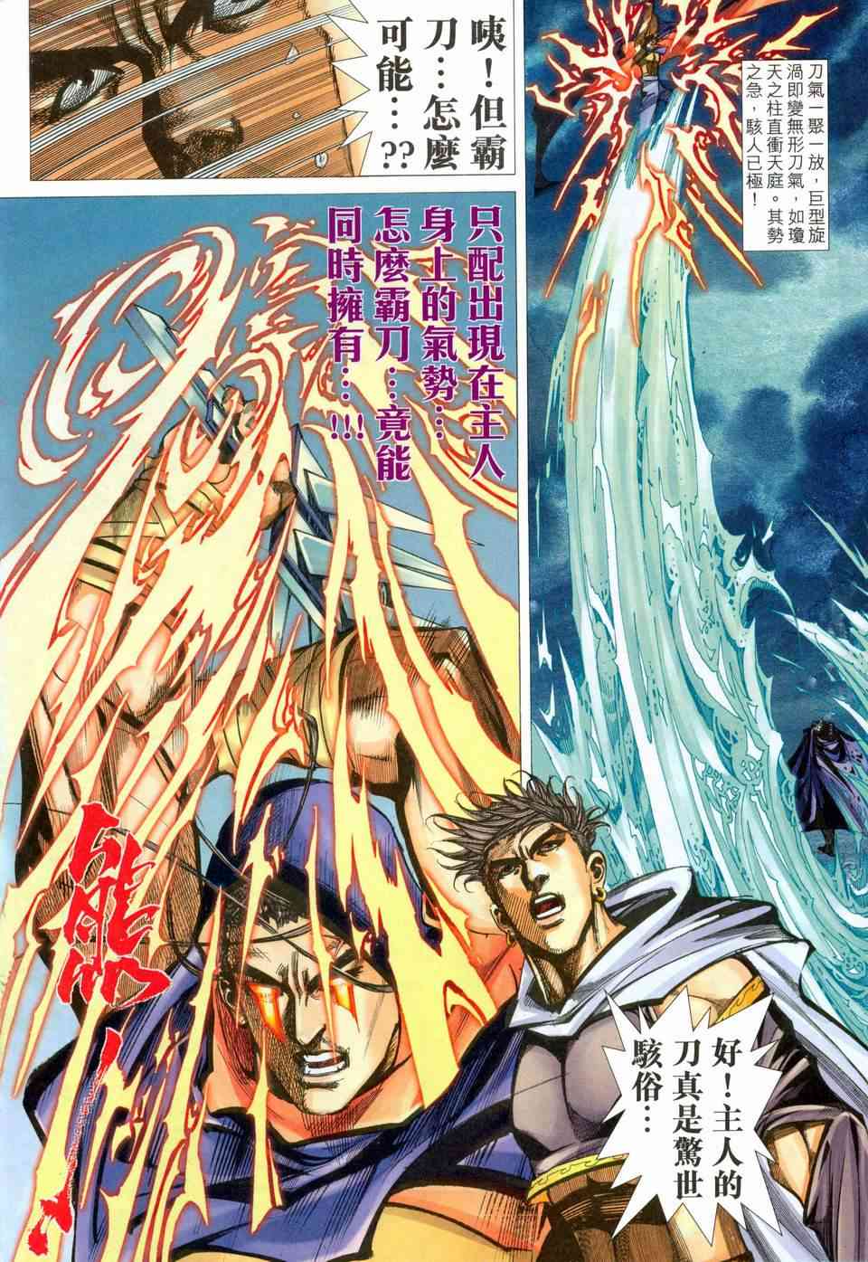 🍵霸刀 第457回 第10页