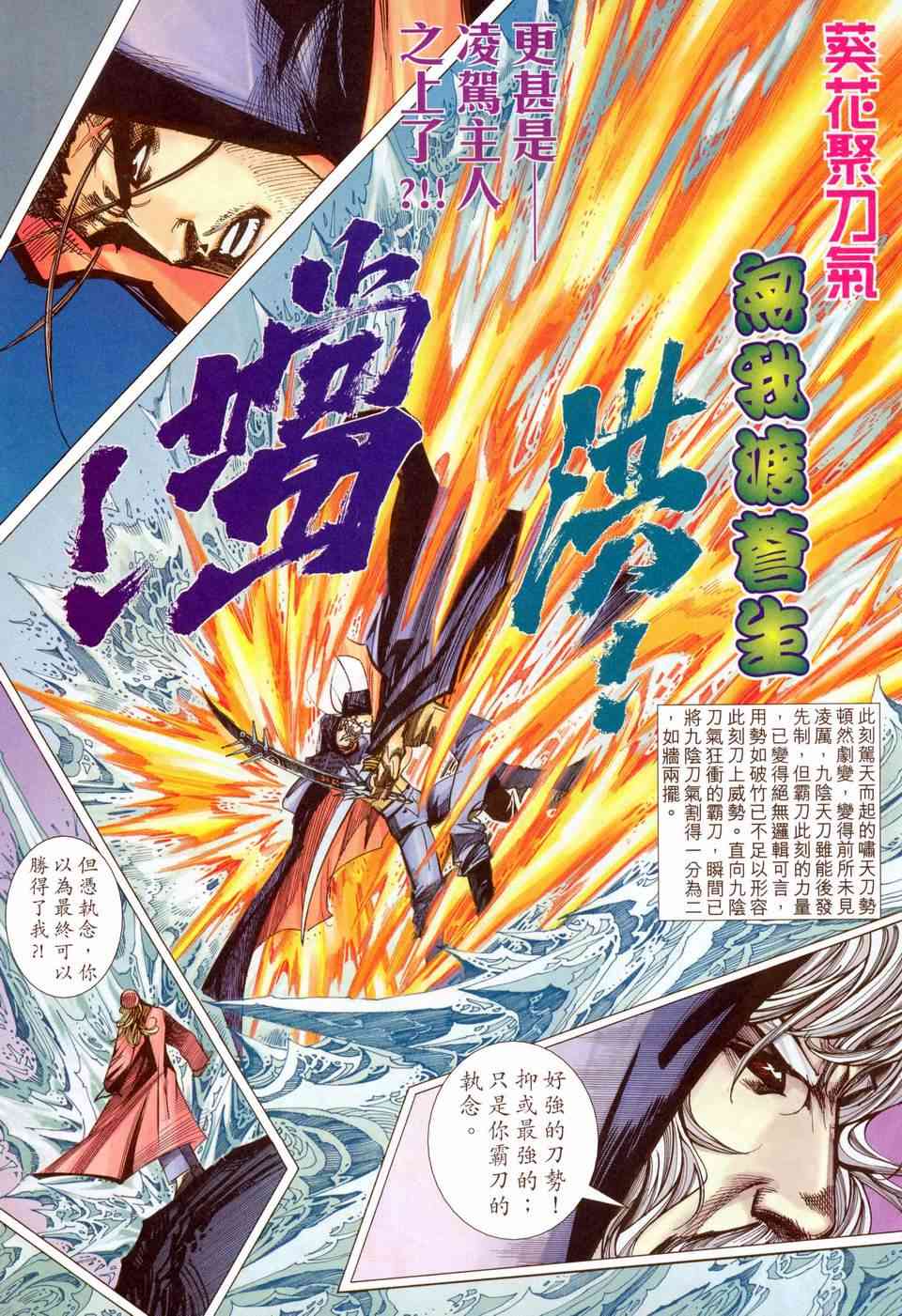 🍵霸刀 第457回 第11页