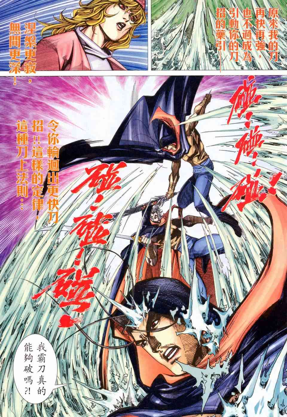 🍵霸刀 第457回 第13页