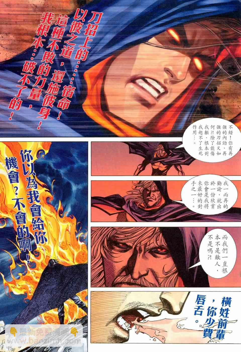 🍵霸刀 第457回 第15页