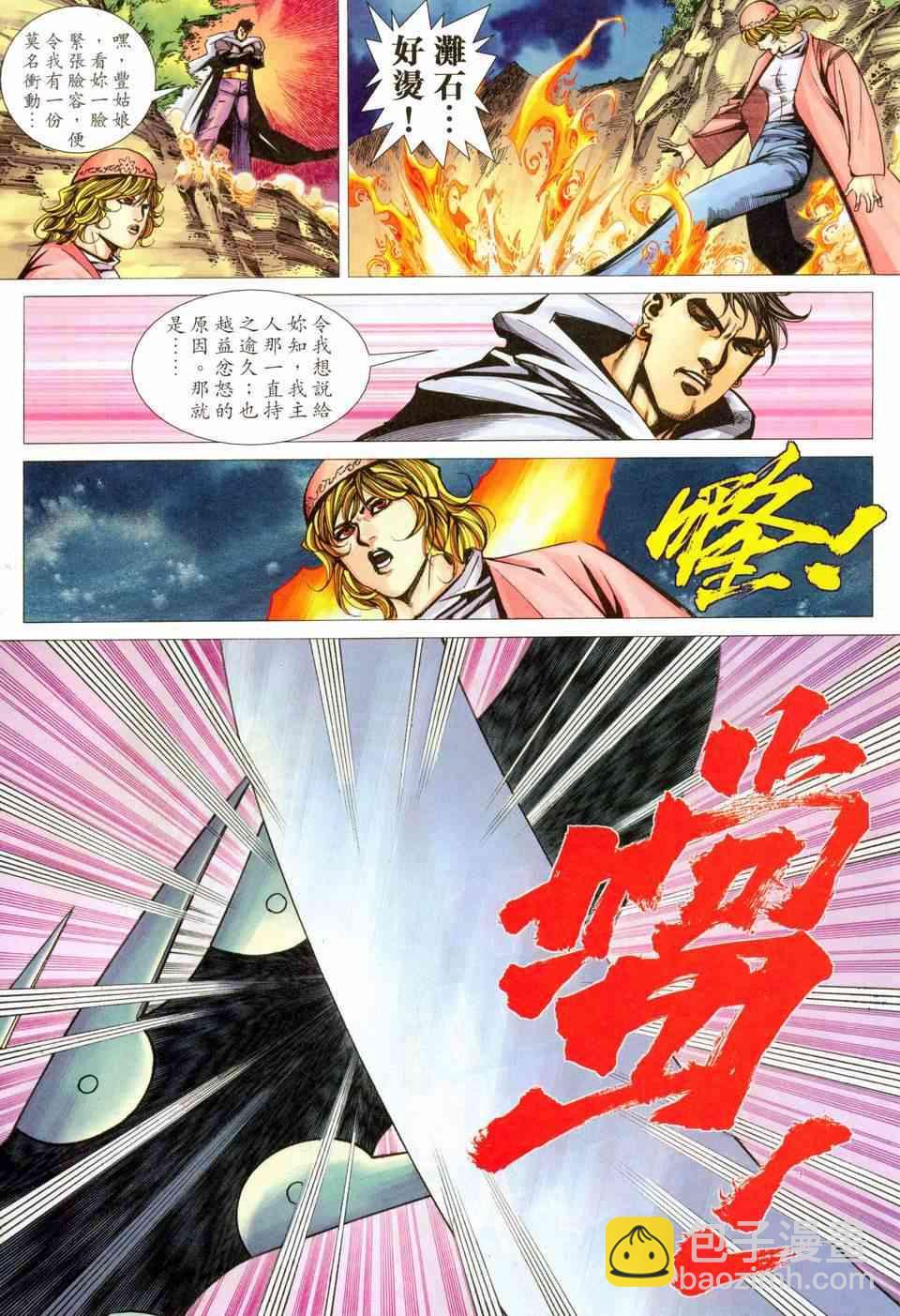 🍵霸刀 第457回 第17页