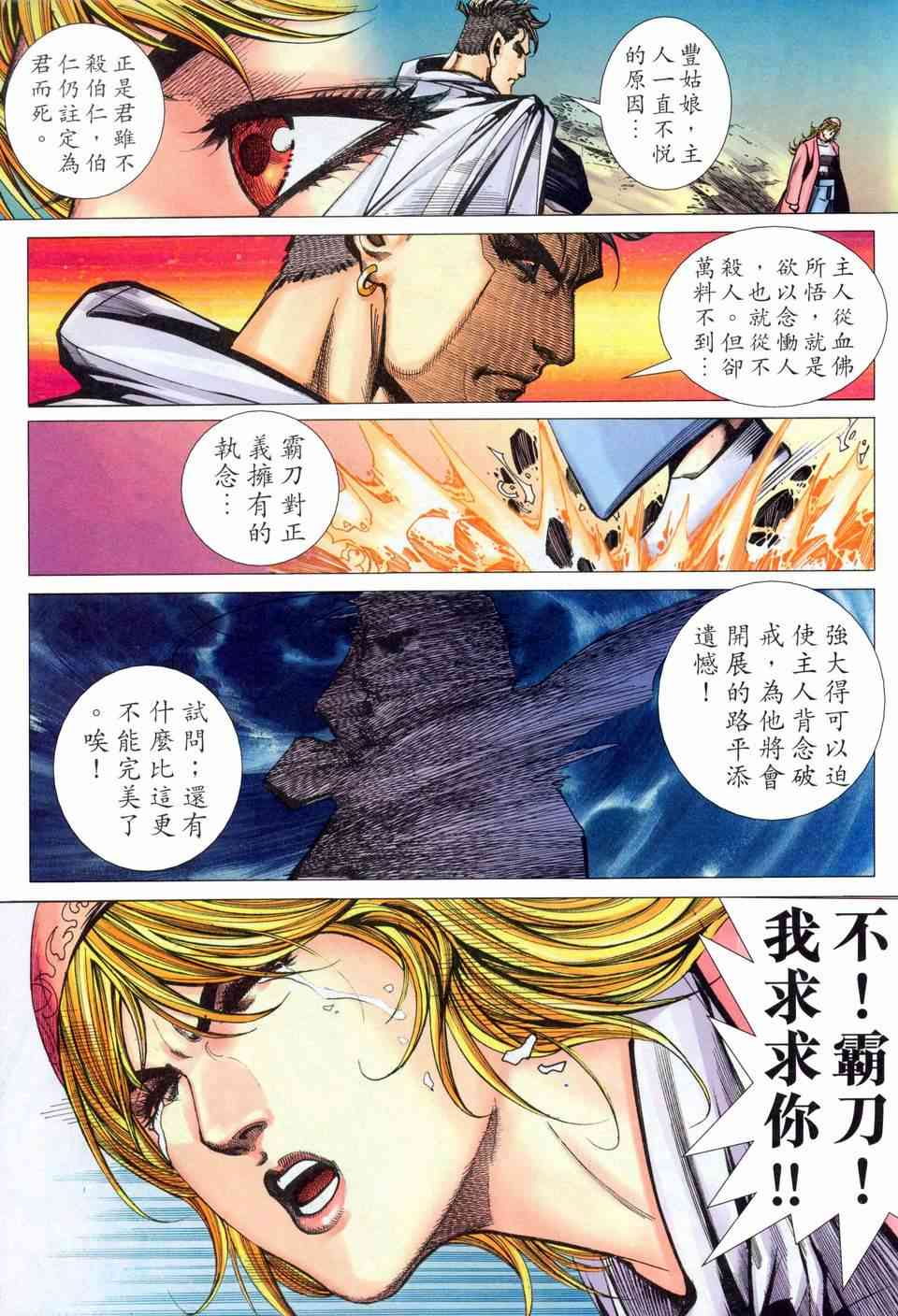 🍵霸刀 第457回 第21页