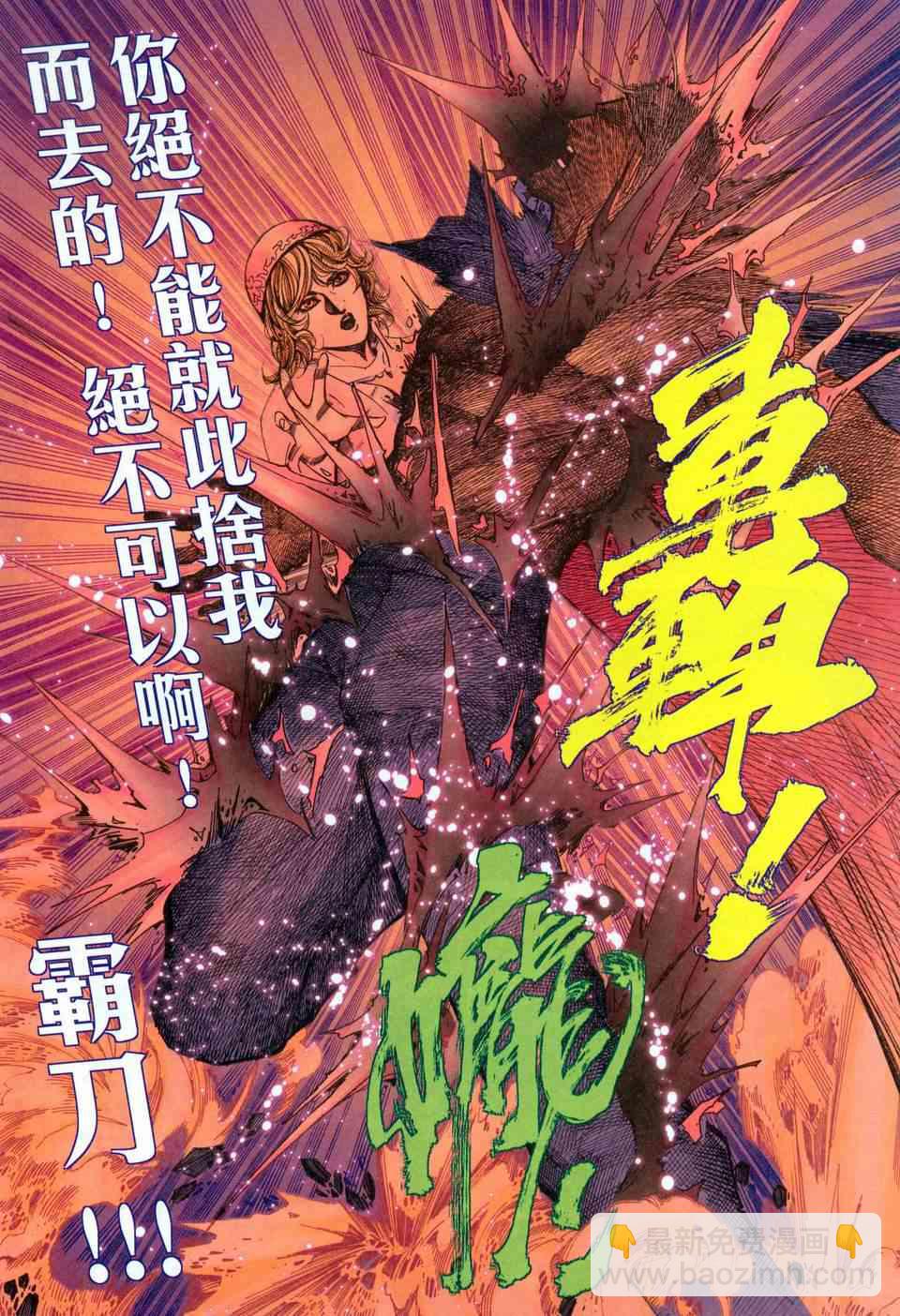 🍵霸刀 第457回 第22页